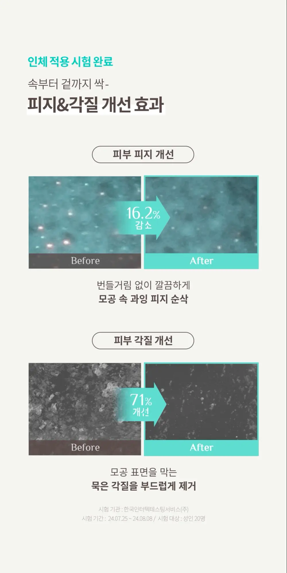 [단독기획/5중모공케어] 오브제 포어 제로 토너/로션 2종 기획 상세페이지 20